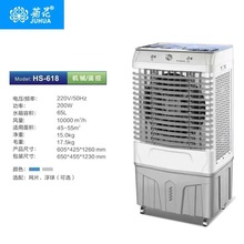 菊花工业冷风机商用水冷大型风扇户外车间工厂移动制冷家用空调扇