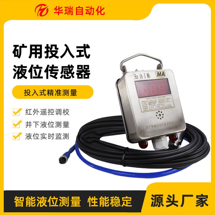 GUY10矿用液位计防爆投入式液位传感器分体式水位显示仪现场显示