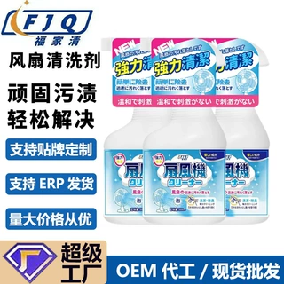 定制风扇清洁剂免拆洗清洁剂家用强力去污除异味电风扇清洗一喷净