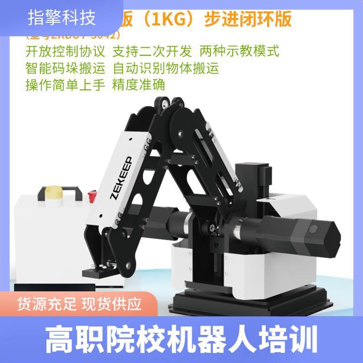 指擎科技 三轴机械臂 IO输入输出接口（10DI10DO） 高刚性结构设