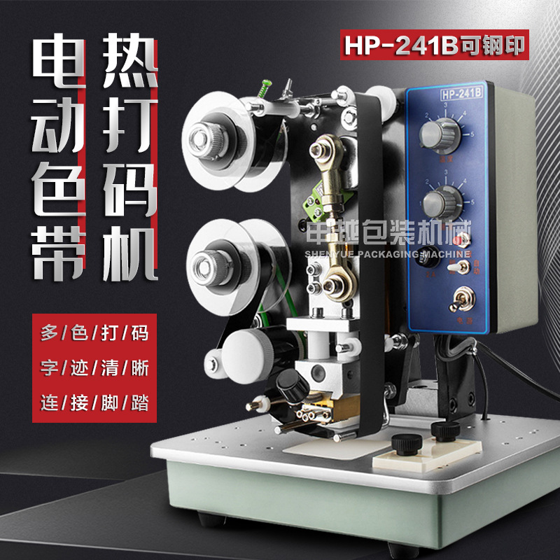申越HP-241B可钢印电动色带热打码机 自动标签机有效期日期打码机