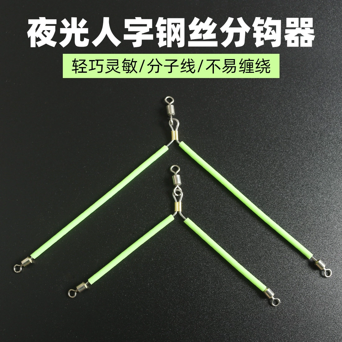 Елочка балансировочная суб-линия бифуркация светящаяся нержавеющая сталь морской Рыболовный крючок антиобмоточный струнный крючок леска групповая рыболовная проволока