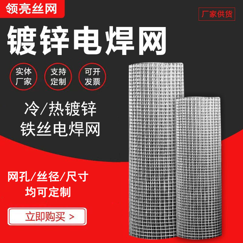 铁丝网镀锌电焊网围栏养殖网阳台隔离网片防鼠防护网建筑网玉米网