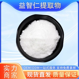 益智仁提取物/水溶性粉末/食品级原料/益智仁粉末/植物萃取/现货