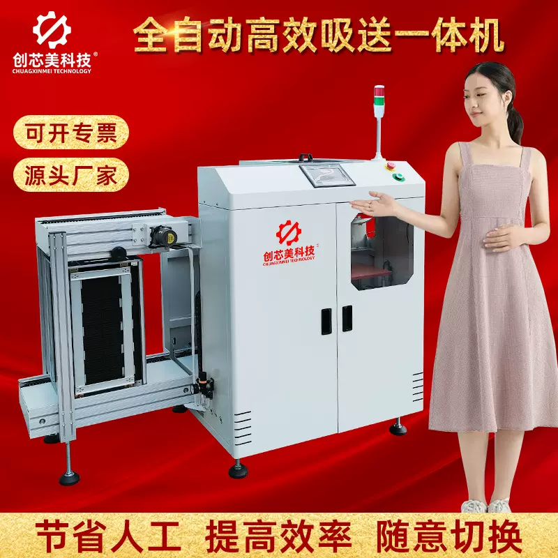 创芯美科技吸板机SMT上下板机接驳台真空吸板机接驳台送板机厂家