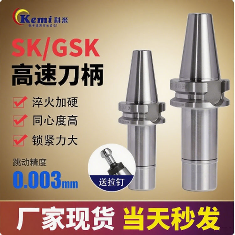 SK ツールホルダー BT30BT40BT50 CNC マシニングセンター専用高精度フライスツールホルダー|undefined