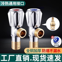 全铜三角阀黄铜加厚角阀冷热水家用热水器止水阀马桶开关通用螺纹