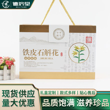 铁皮石斛花礼盒装浙江雁荡山产地量大优惠补品礼盒装石斛花