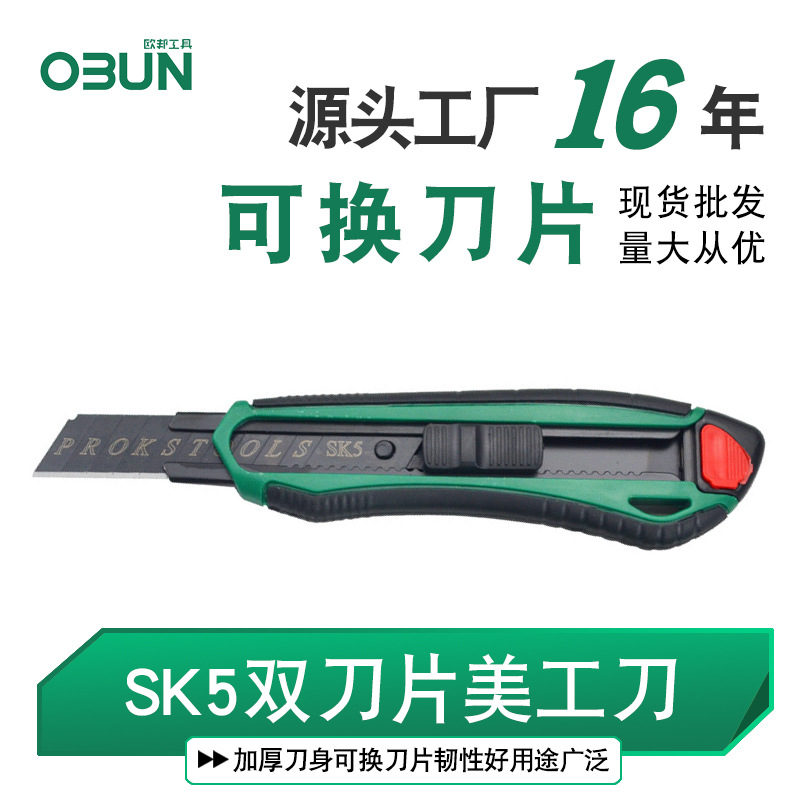 欧邦工具美工刀18mm单连发三壁纸刀裁割纸铝合金折叠刀清洁美工刀