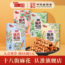 桂发祥十八街夹馅小麻花66g*4盒天津特产手工糕点休闲零食下午茶