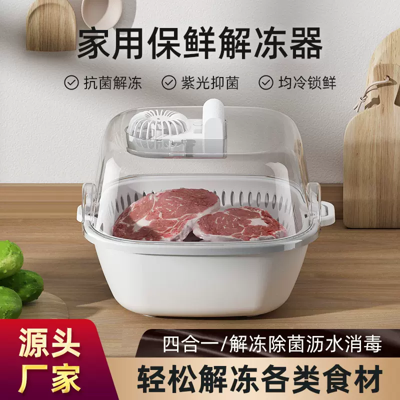 跨境四合一解冻器家用厨房食品解冻机保鲜防尘便捷化冰解冻器