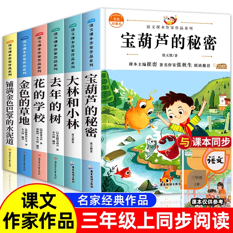 宝葫芦的秘密小学三年级必读课外书语文课本同步名家经典作品书籍