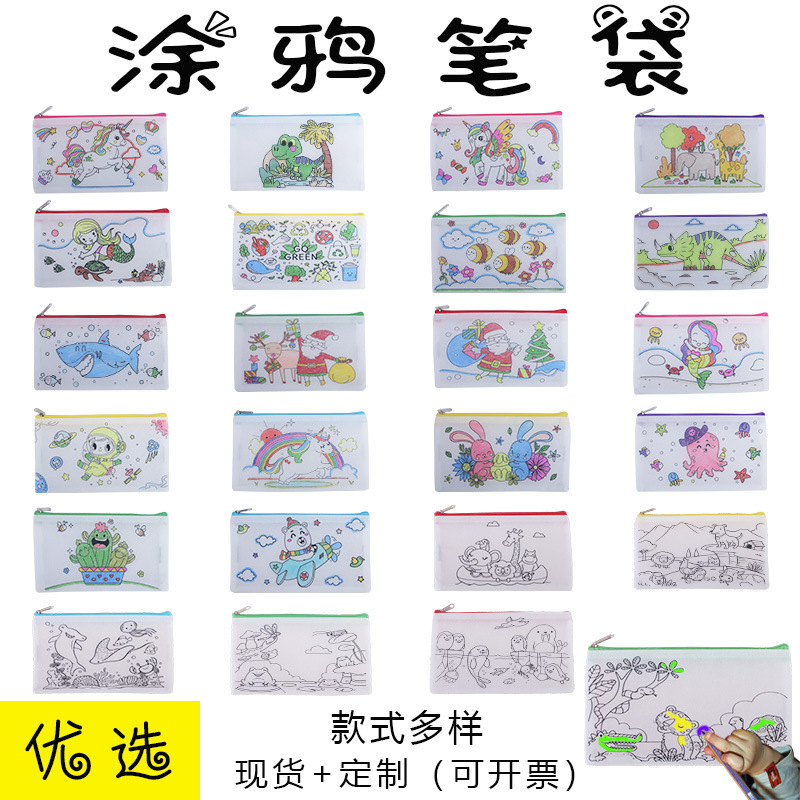 涂鸦笔袋 学生小礼物卡通diy涂色文具袋儿童开学季派对铅笔袋CPCE