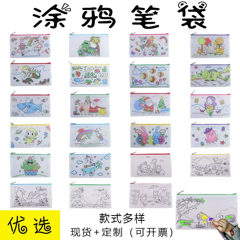 涂鸦笔袋 学生小礼物卡通diy涂色无纺布文具袋儿童派对铅笔袋CPCE