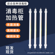 消毒柜灯管220v杀菌电加热棒石英管300W康宝柜配件发热管杀菌消毒