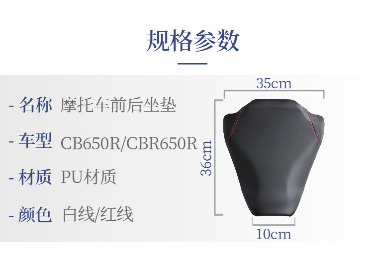Suitable for Honda CB650R CBR650R 19-23 models; adjustable front and rear seat height for modification. Front leather seat