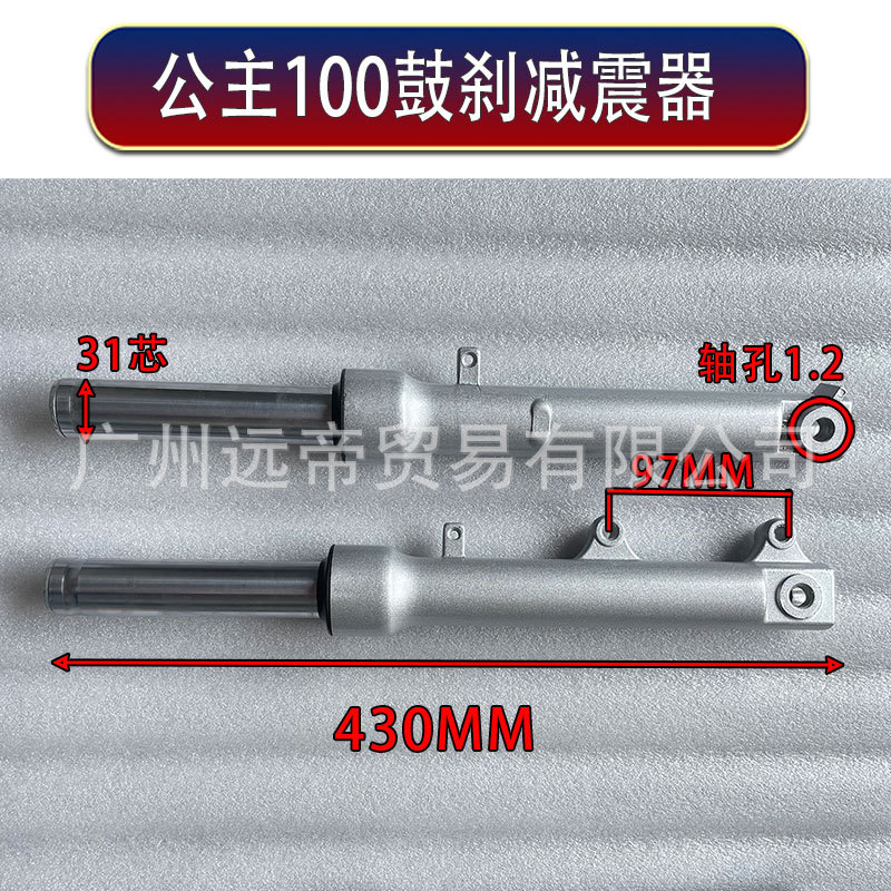 Scooter Princess 100 Youyue Joy WH100T-H-G-F Front Shock Absorption Disc Brake Drum Brake Front Shock Fork