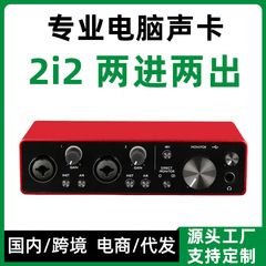 跨境 Scarlett 2i2电脑外置声卡专业编曲配音录音直播唱歌48V供电