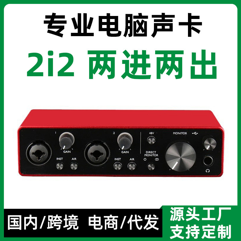 跨境 Scarlett 2i2电脑外置声卡专业编曲配音录音直播唱歌48V供电|undefined