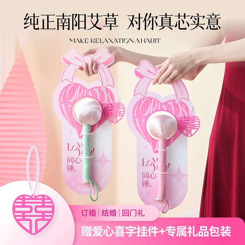 创意伴手礼艾草艾灸锤伴娘新婚实用礼品养生按摩锤酒店婚庆伴手礼|undefined