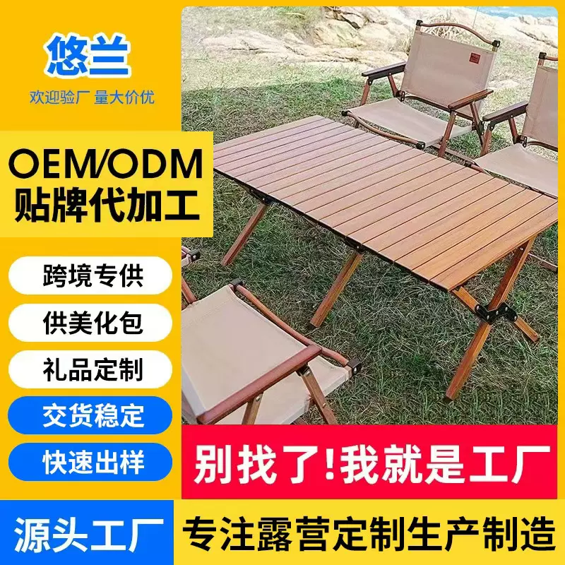 定制蛋卷桌户外餐桌露营折叠桌便携野营桌摆摊折叠桌野炊野餐批发