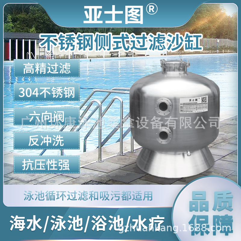 侧出鱼池不锈钢沙缸亚士图污水处理泳池设备配件过滤器循环砂缸
