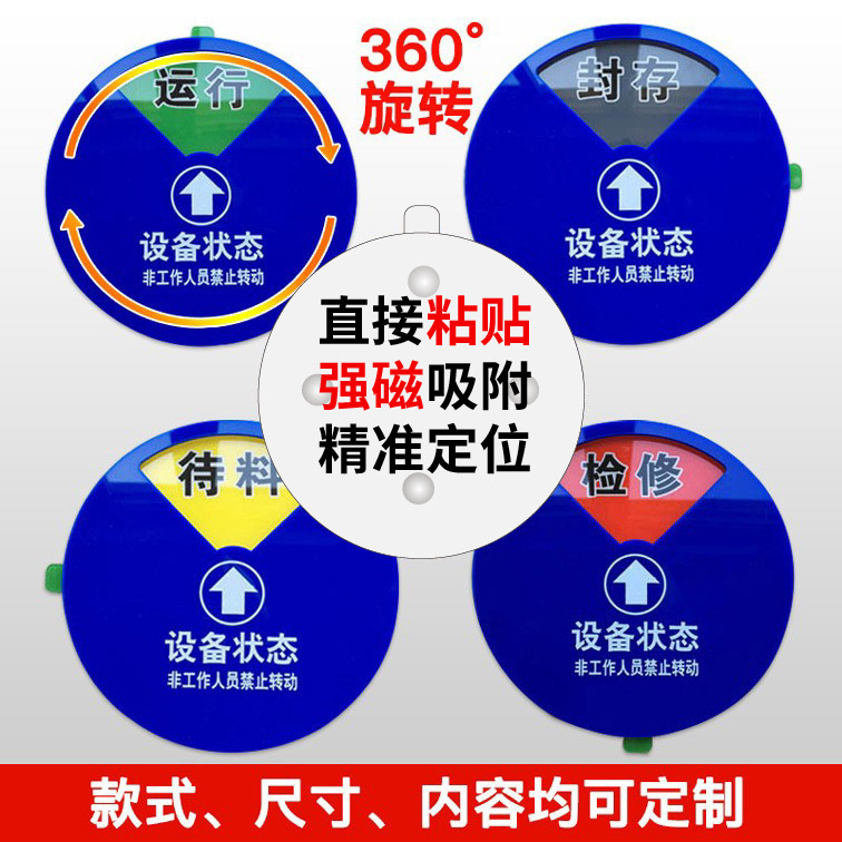 Acrylic equipment status sign rotating magnet machine equipment status operation management partition sign Acrylic equipment status sign rotating magnet machine equipment status operation management partition sign
