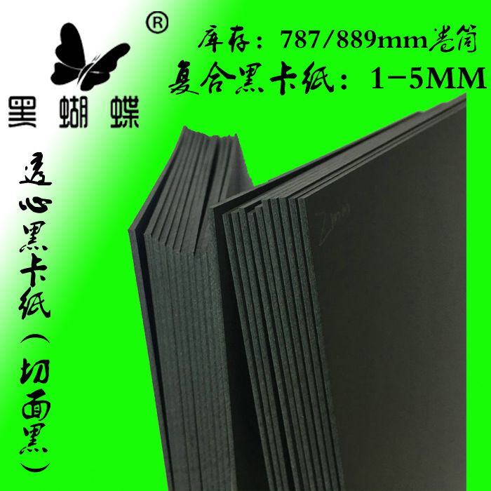 1.0MM电声黑卡纸 0.1MM 0.2MM 0.3MM 0.4MM 0.5MM 黑卡纸厂家