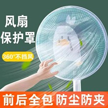风扇罩防夹手小孩防护网安全保护网罩电扇罩子防儿童电风扇套全包