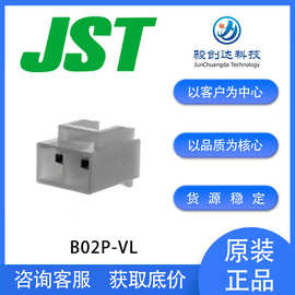 骏创达现货供应B02P-VL JST连接器 针座连接器 量大从优