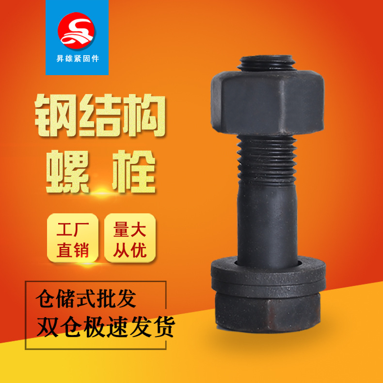 GB1228 装配式建筑10.9级高强螺丝10.9S钢结构大六角螺栓
