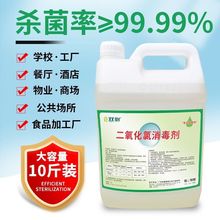 珠化99二氧化氯消毒剂5kg饮用水食品医院食品厂酒店消毒杀菌除味