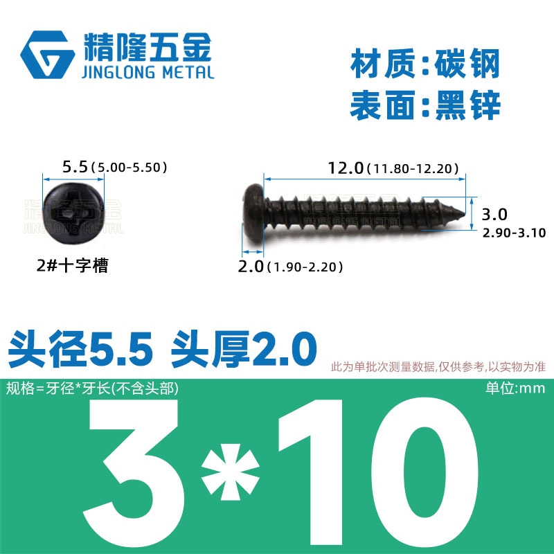 PA1/1.2/1.4/1.7/2/2.3/2.6/3/4/5/5/4ハード盤ねじ丸頭タッピング先ねじ