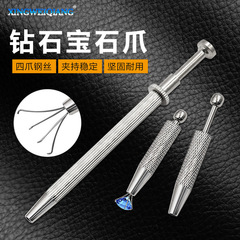 Gem claw four-claw diamond clip three-claw jewelry clip diamond grab fixing tool to grab gemstone loose diamond zircon