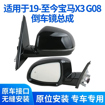 Suitable for 19-25 Models of Bmw X3 Ix3 G01 G08 Rearview Mirror Assembly with Paint (Rear mirror/rearview mirror assembly)