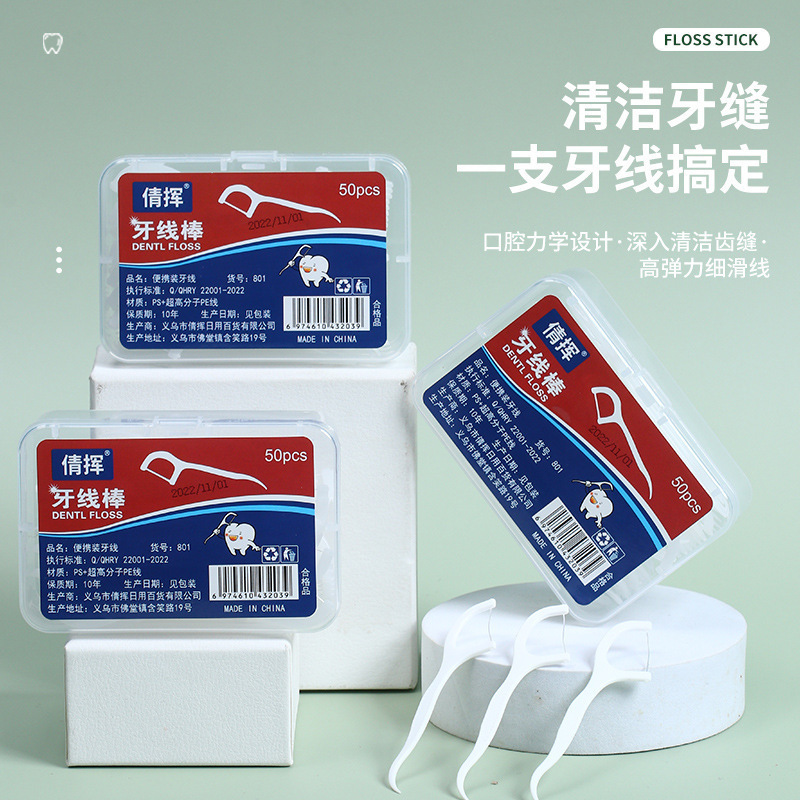 便携盒装牙线批发50支盒装超细牙线棒 家庭装塑料弓形牙签|undefined