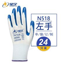 左手手套N518N528劳保工作防护挂胶涂胶软胶防滑防水耐磨包邮