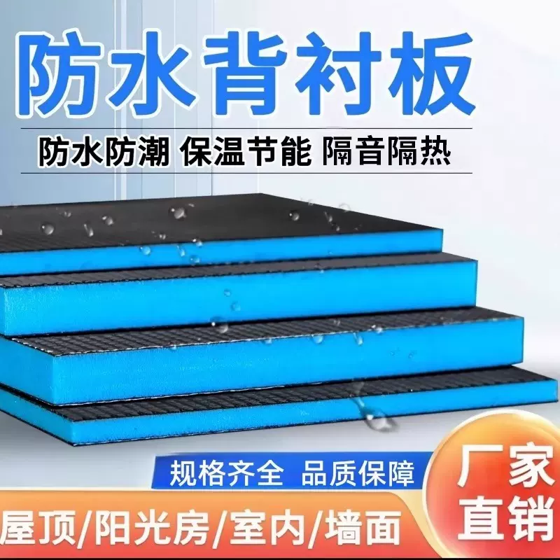 防水背衬板卫生间地下室隔墙防潮挤塑板阳光房护墙板隔热保温板