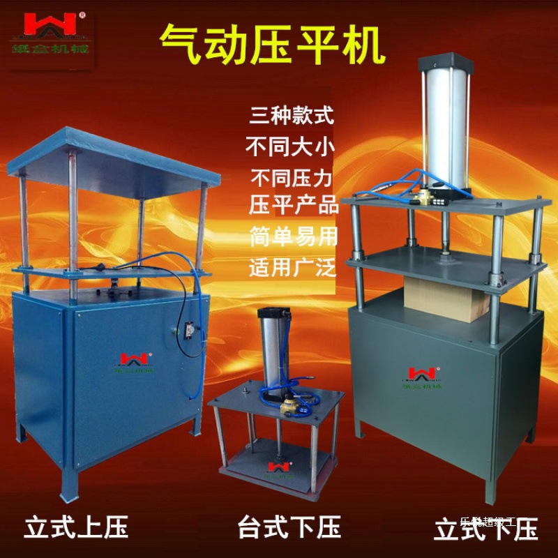 气动压平机整平机平压机压纸机压书机压档案凭证票据书籍皮壳压平