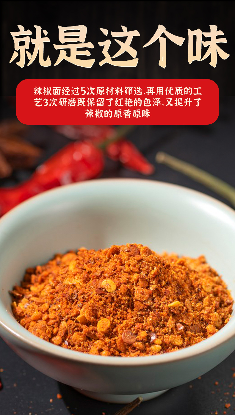 五香辣椒面300g_08.png