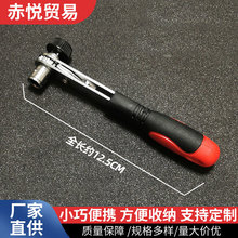 速棘轮扳手空间正反转批头1/4小飞套筒两用家用木工橱柜多功能