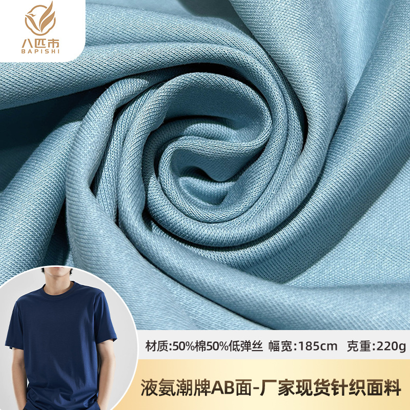 液氨潮牌AB面220g 春夏重磅针织短袖弹力T恤潮牌打底针织面料批发