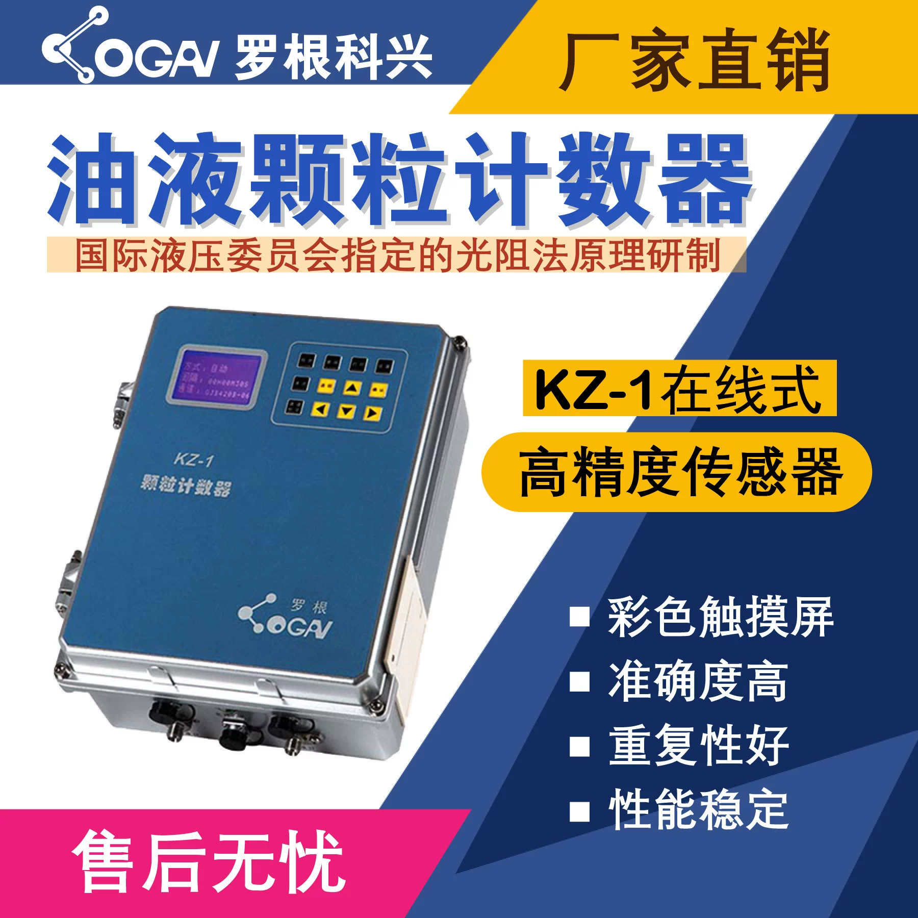 Роганкирхен-KZ-1 в линейном измеритель загрязнения масла-Высокоточные датчики-Анализатор масла
