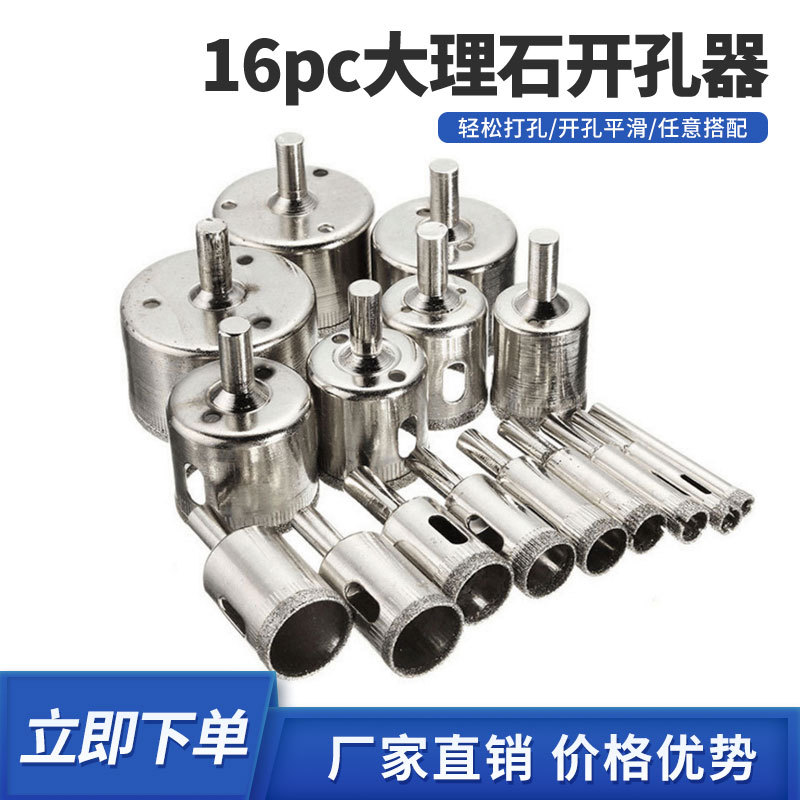 16件套6-50mm金刚石玻璃钻头 大理石陶瓷砖 开孔器佛珠修圆器