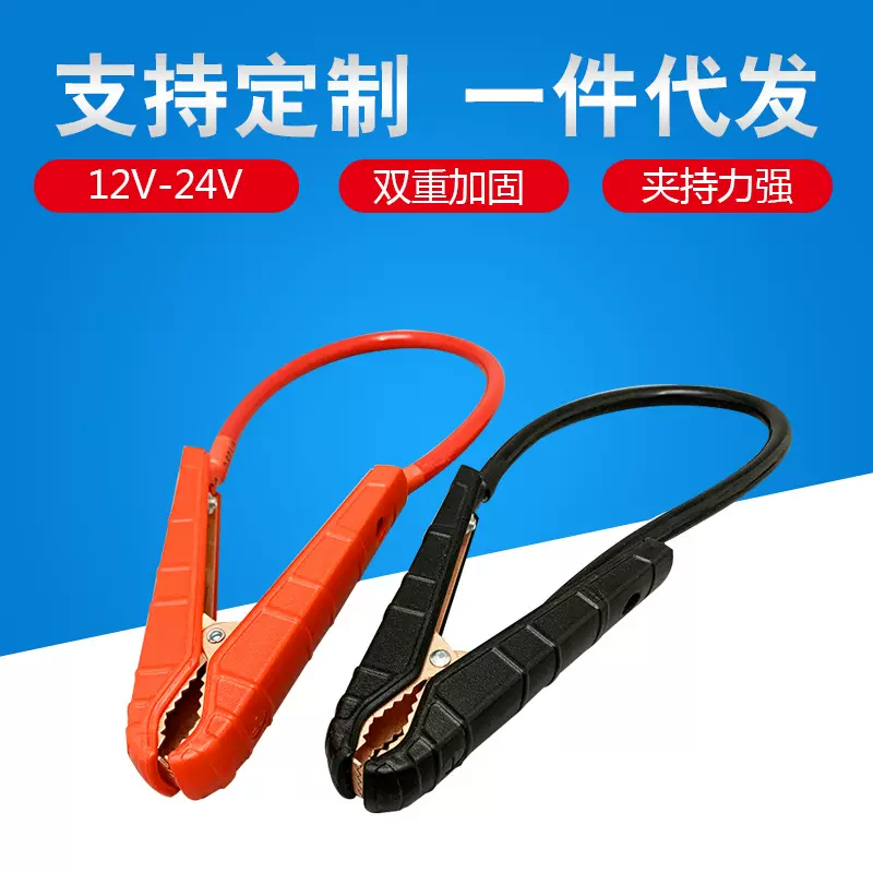 厂家批发汽车启动电源线夹充电电瓶夹充电夹子 搭火线夹子夹配件