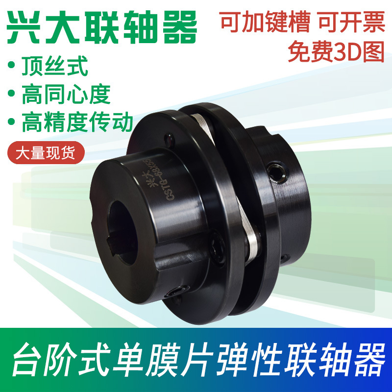 兴大CSTG单膜片大扭矩连轴节45#钢法兰联轴器 钢制键槽膜片连轴器