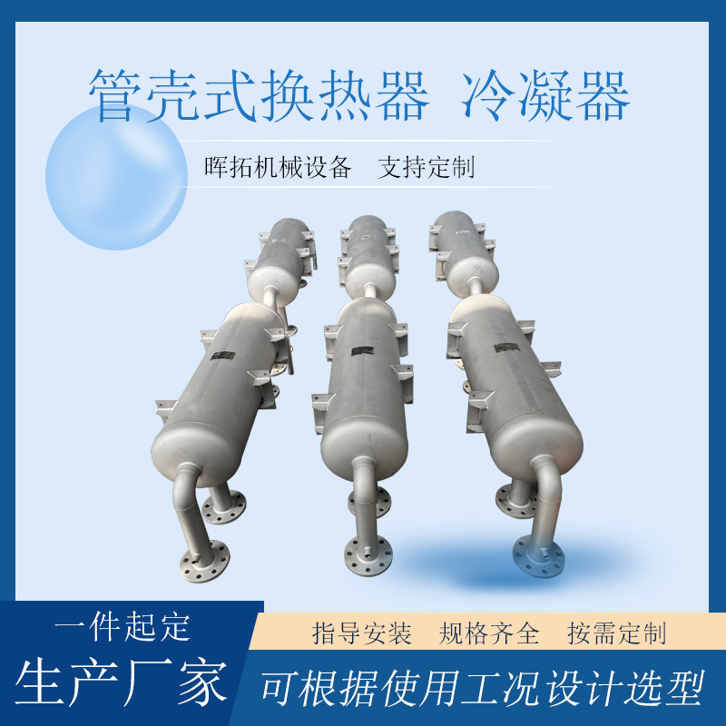 304缠绕冷凝回收器化工食品工业热交换蒸汽冷凝器厂家真空换热器
