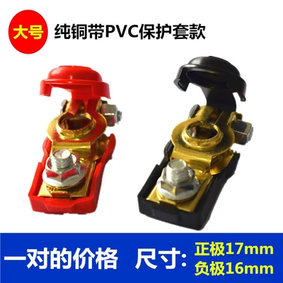 Battery pile head clip Car on the line of fire - pvc-protective-cover-pair-of-pure-copper-large-size