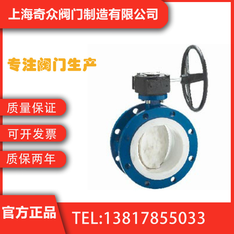 D341Fs法兰衬氟蝶阀 304手动蝶阀国标DN80 100 125 150
