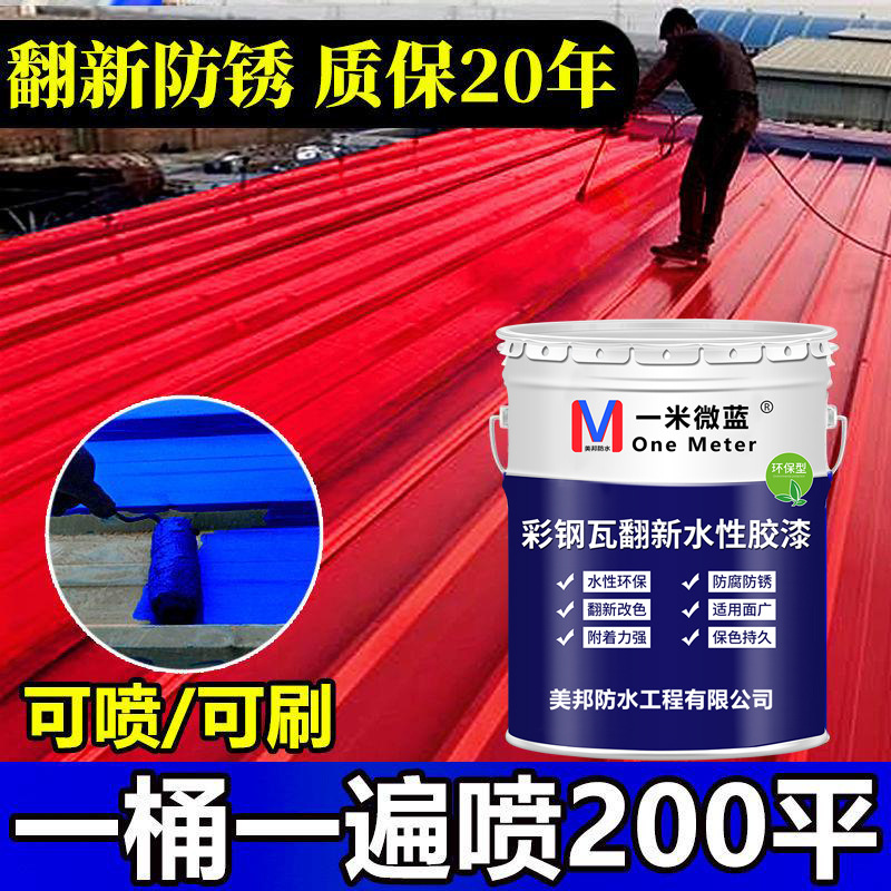 美邦油漆金属防锈漆铁锈红防腐防水银粉漆彩钢瓦翻新专用黑漆桶装